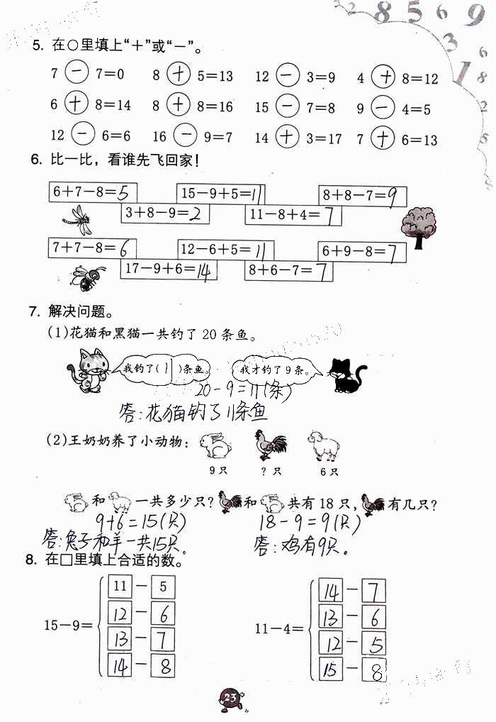 2020年學(xué)習(xí)與鞏固一年級(jí)數(shù)學(xué)下冊(cè)人教版 參考答案第23頁(yè)