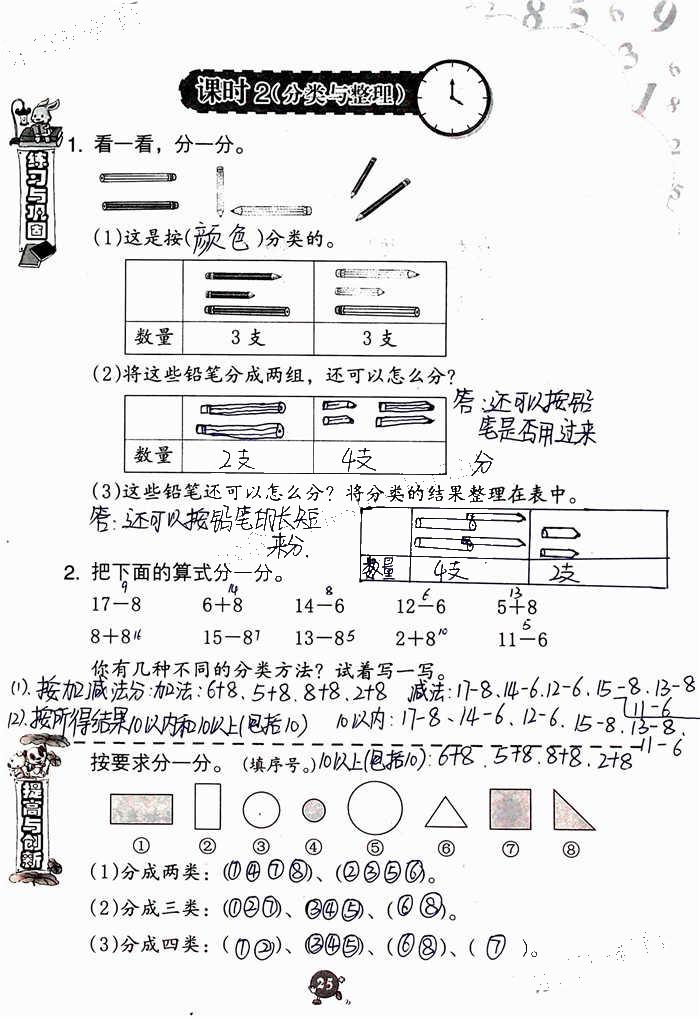 2020年學(xué)習(xí)與鞏固一年級數(shù)學(xué)下冊人教版 參考答案第25頁