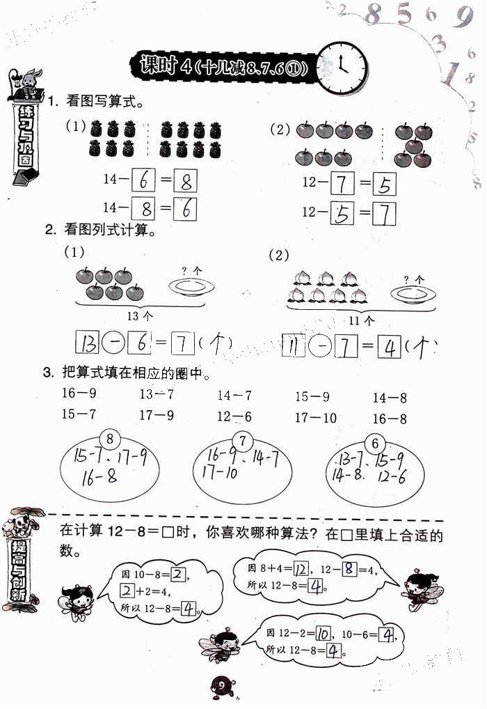 2020年學(xué)習(xí)與鞏固一年級(jí)數(shù)學(xué)下冊(cè)人教版 參考答案第9頁(yè)