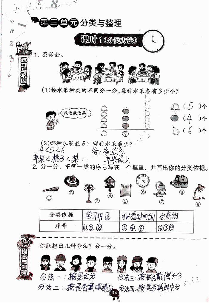 2020年學習與鞏固一年級數(shù)學下冊人教版 參考答案第24頁