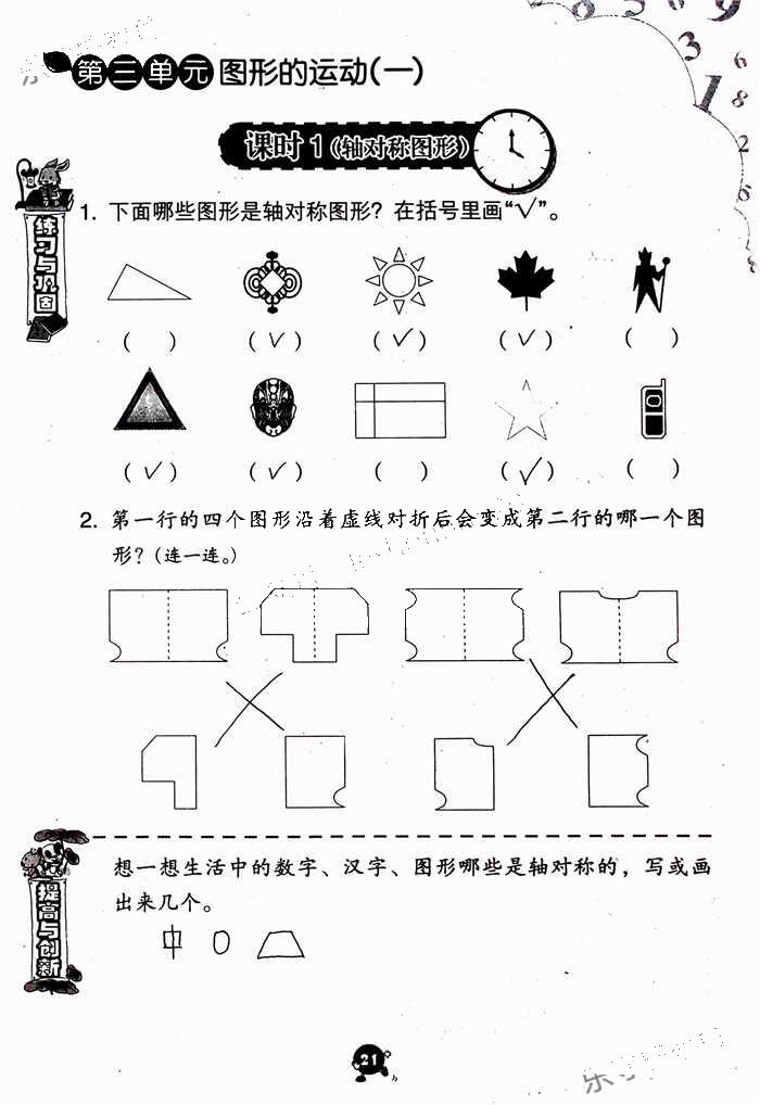 2020年學(xué)習(xí)與鞏固二年級數(shù)學(xué)下冊人教版 參考答案第21頁