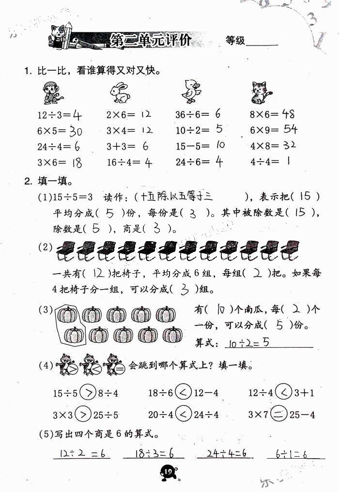 2020年學(xué)習(xí)與鞏固二年級數(shù)學(xué)下冊人教版 參考答案第19頁