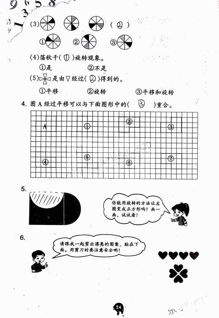 2020年學習與鞏固二年級數(shù)學下冊人教版 參考答案第24頁