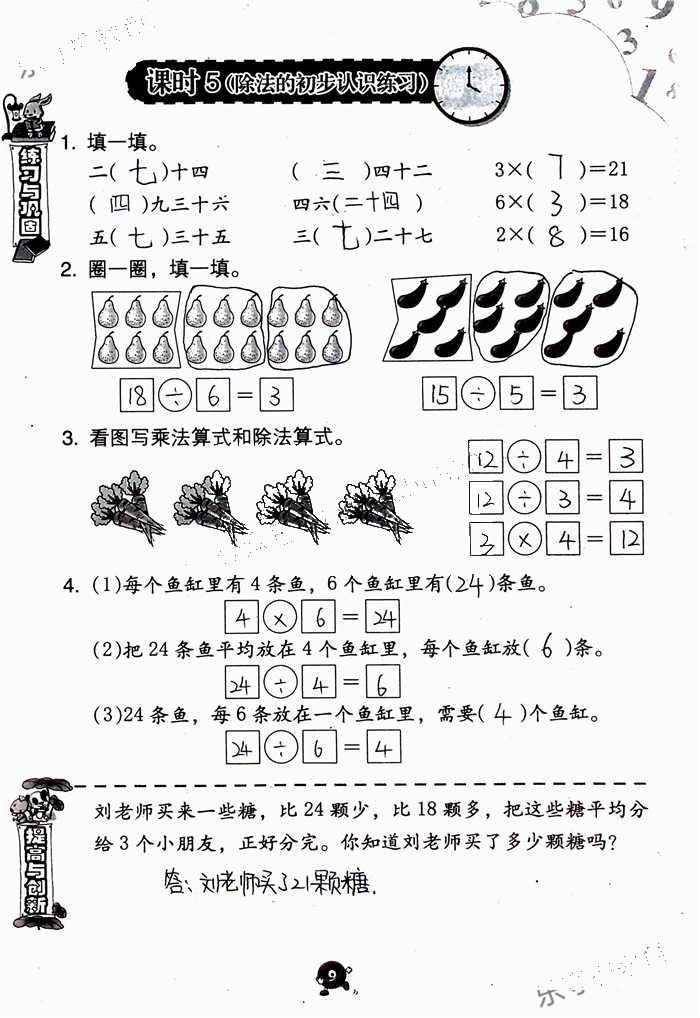 2020年學(xué)習(xí)與鞏固二年級數(shù)學(xué)下冊人教版 參考答案第9頁