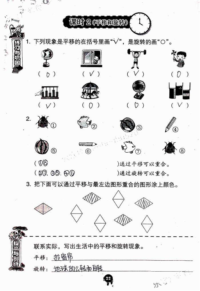 2020年學習與鞏固二年級數(shù)學下冊人教版 參考答案第22頁