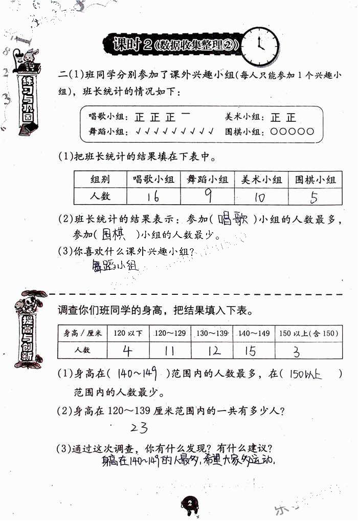 2020年學習與鞏固二年級數(shù)學下冊人教版 參考答案第2頁