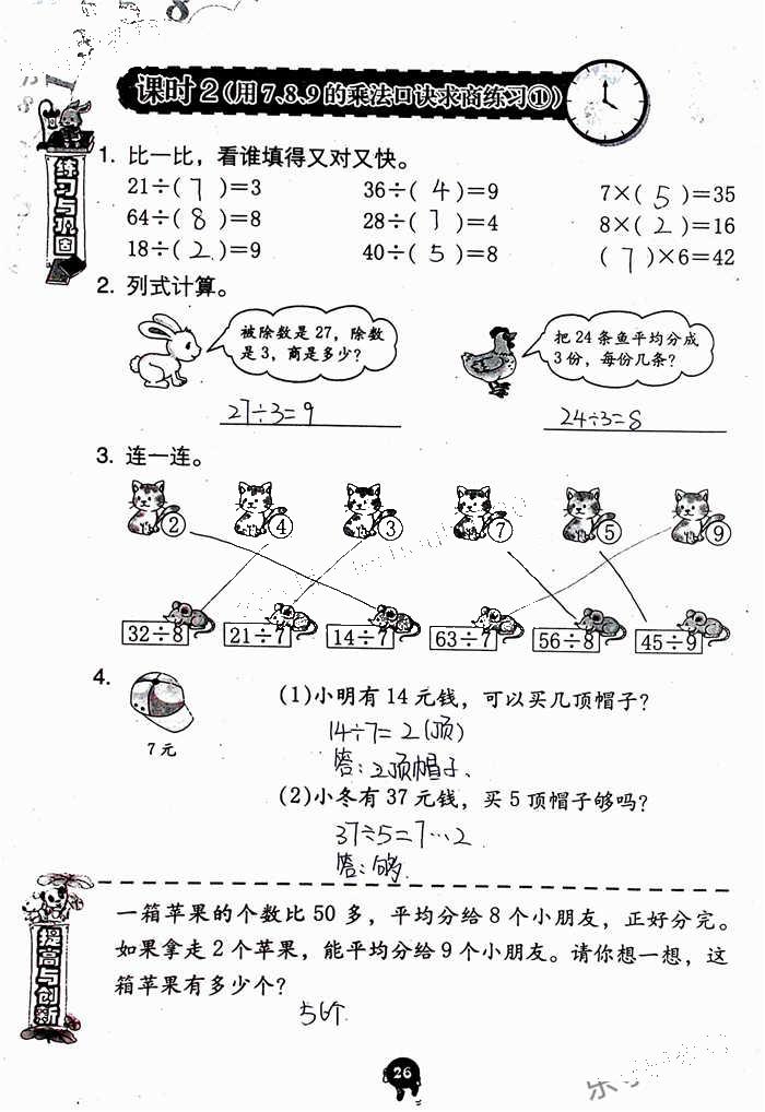 2020年學(xué)習(xí)與鞏固二年級(jí)數(shù)學(xué)下冊(cè)人教版 參考答案第26頁