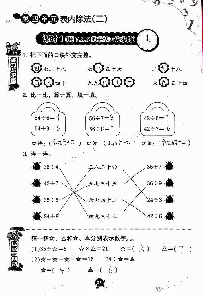 2020年學(xué)習(xí)與鞏固二年級數(shù)學(xué)下冊人教版 參考答案第25頁