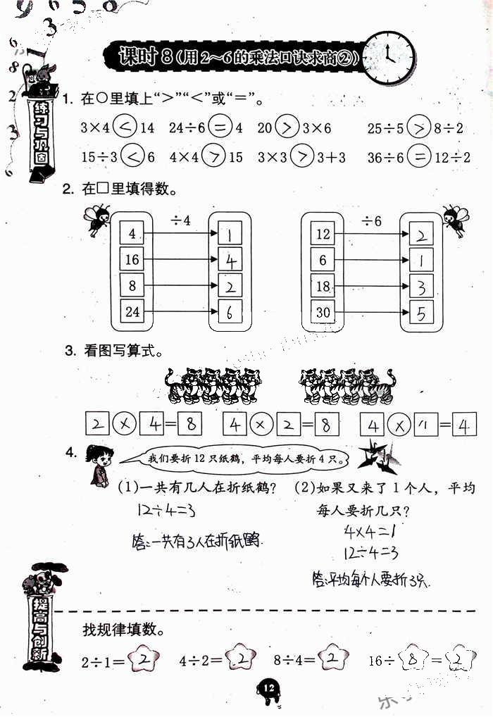 2020年學(xué)習(xí)與鞏固二年級(jí)數(shù)學(xué)下冊(cè)人教版 參考答案第12頁