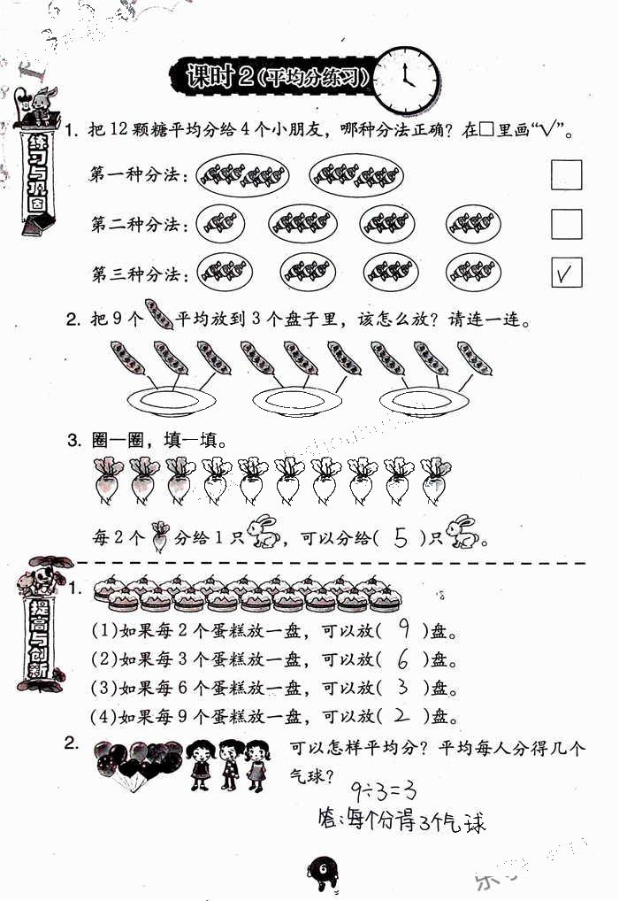 2020年學習與鞏固二年級數(shù)學下冊人教版 參考答案第6頁