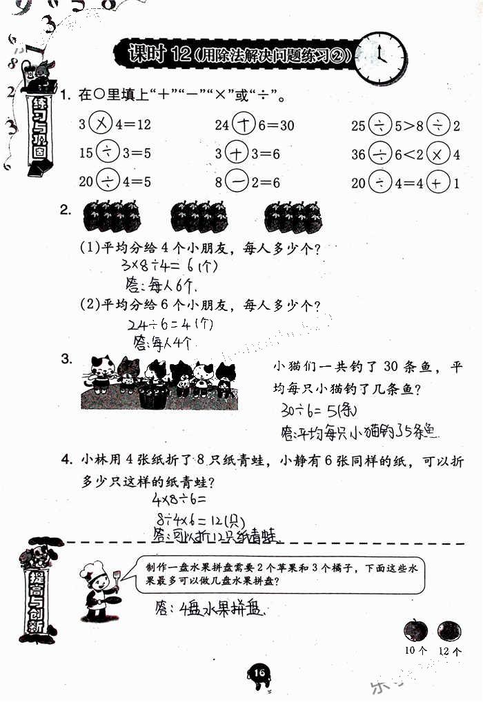 2020年學(xué)習(xí)與鞏固二年級數(shù)學(xué)下冊人教版 參考答案第16頁