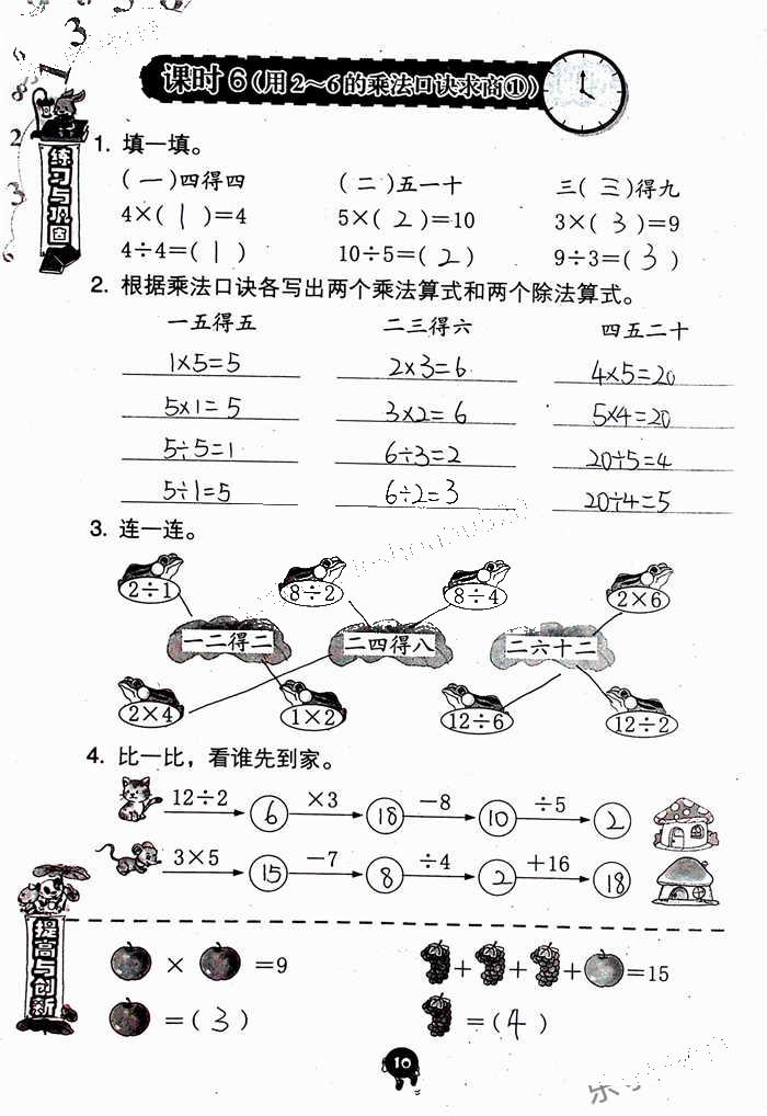 2020年學(xué)習(xí)與鞏固二年級(jí)數(shù)學(xué)下冊(cè)人教版 參考答案第10頁(yè)