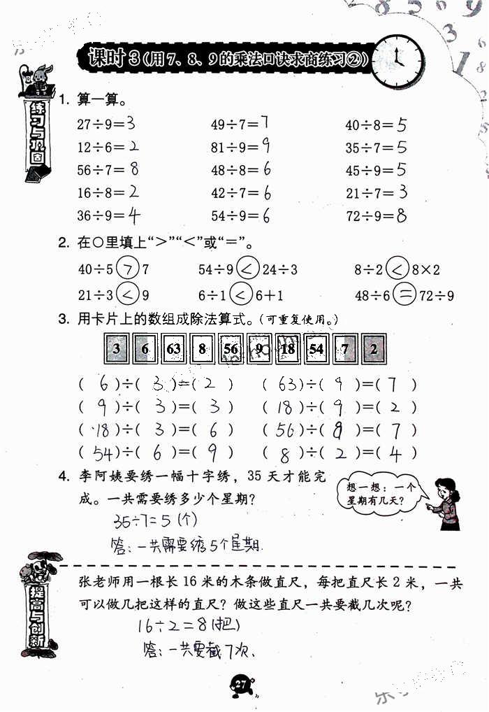 2020年學(xué)習(xí)與鞏固二年級數(shù)學(xué)下冊人教版 參考答案第27頁