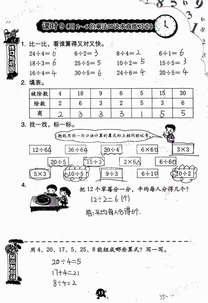 2020年學(xué)習(xí)與鞏固二年級(jí)數(shù)學(xué)下冊(cè)人教版 參考答案第13頁(yè)