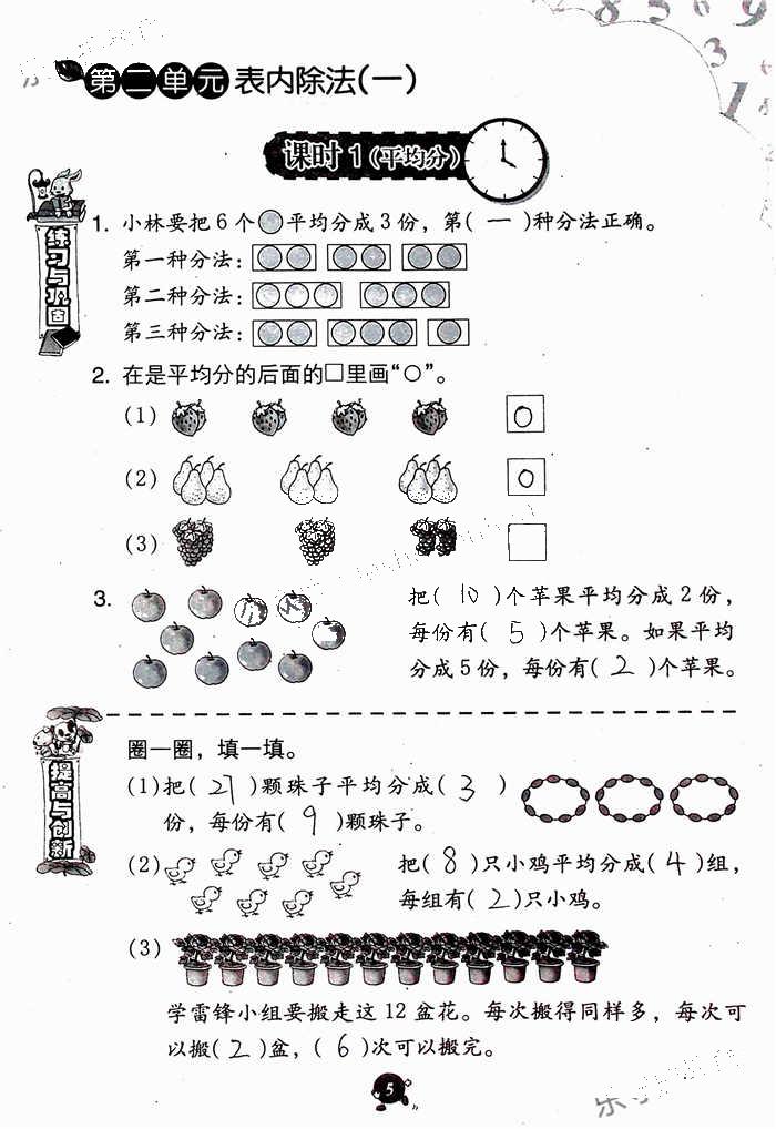 2020年學(xué)習(xí)與鞏固二年級(jí)數(shù)學(xué)下冊(cè)人教版 參考答案第5頁(yè)