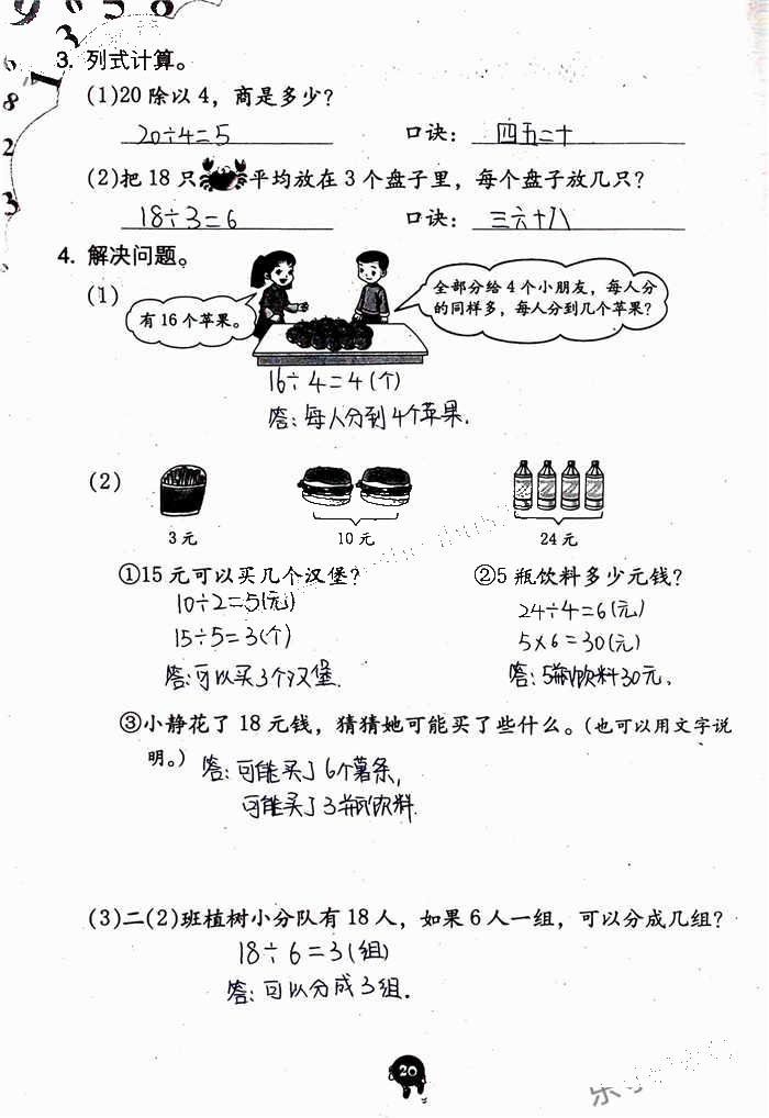 2020年學習與鞏固二年級數學下冊人教版 參考答案第20頁