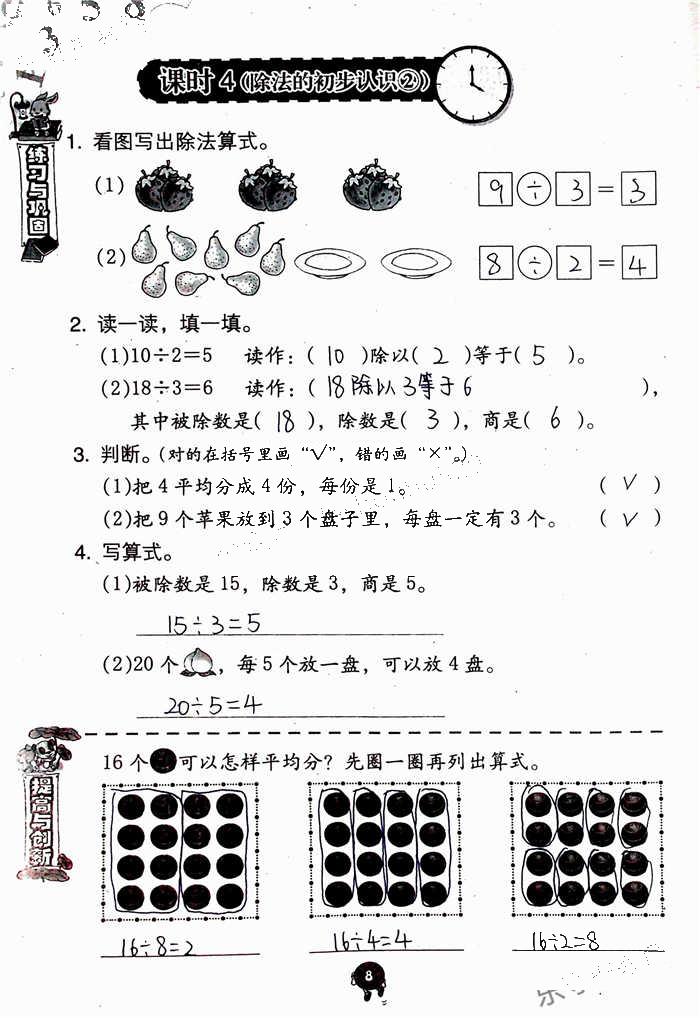 2020年學(xué)習(xí)與鞏固二年級數(shù)學(xué)下冊人教版 參考答案第8頁