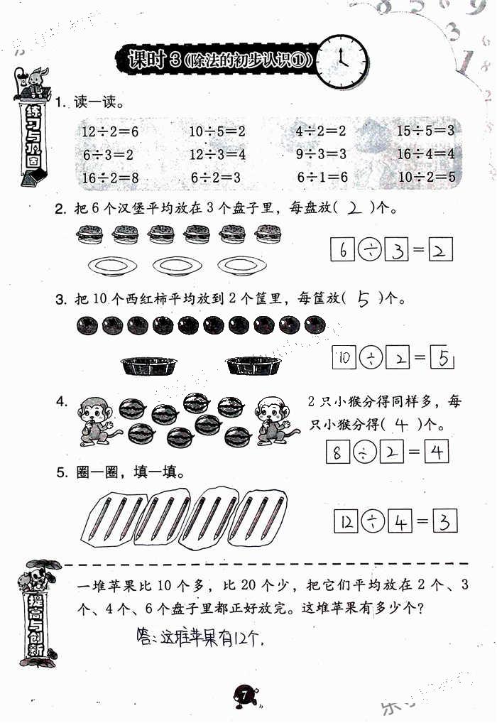 2020年學(xué)習(xí)與鞏固二年級數(shù)學(xué)下冊人教版 參考答案第7頁