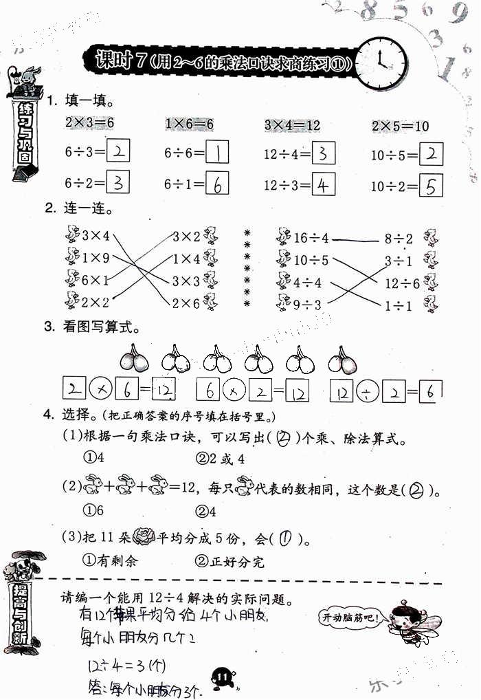 2020年學習與鞏固二年級數(shù)學下冊人教版 參考答案第11頁