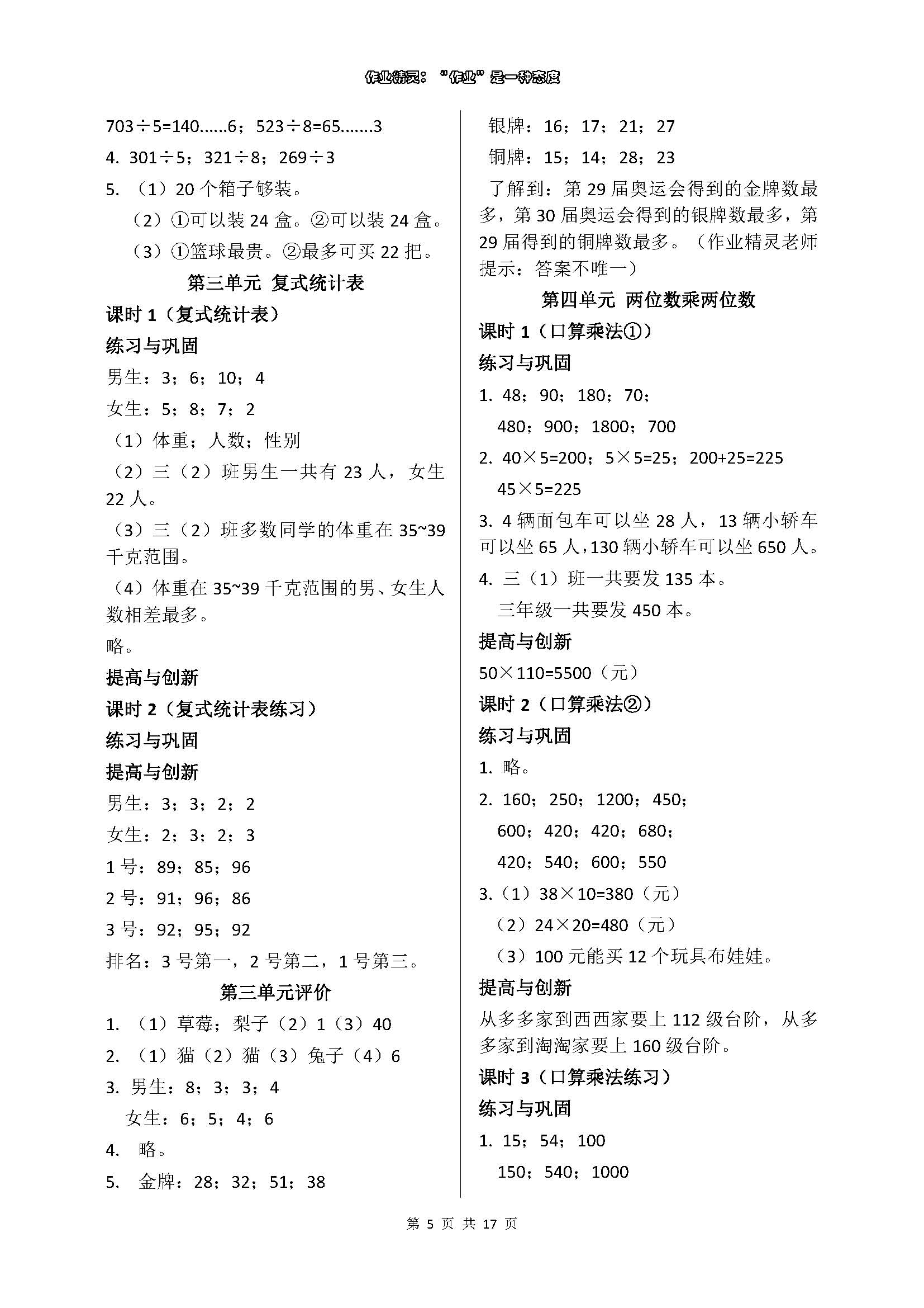 2020年學(xué)習(xí)與鞏固三年級數(shù)學(xué)下冊人教版 第5頁