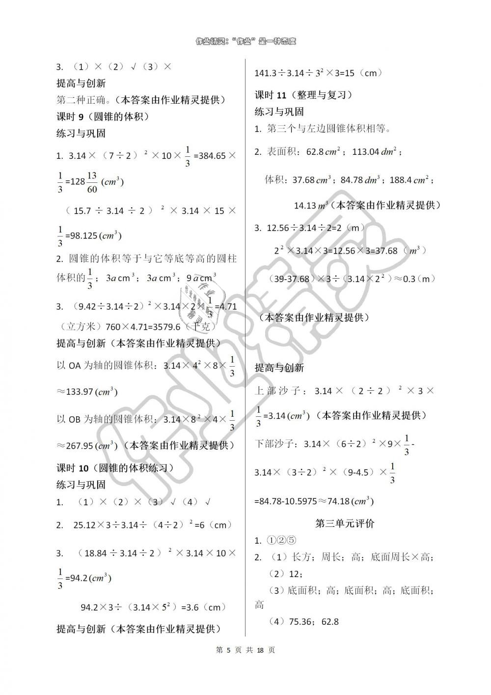 2020年学习与巩固六年级数学下册人教版 第5页