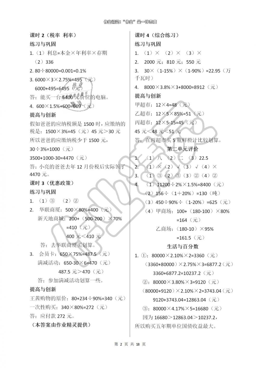 2020年学习与巩固六年级数学下册人教版 第2页