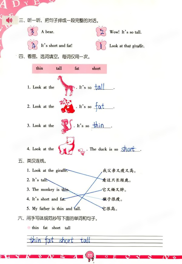 2020年英語學(xué)習(xí)與鞏固三年級下冊人教版三起 第22頁