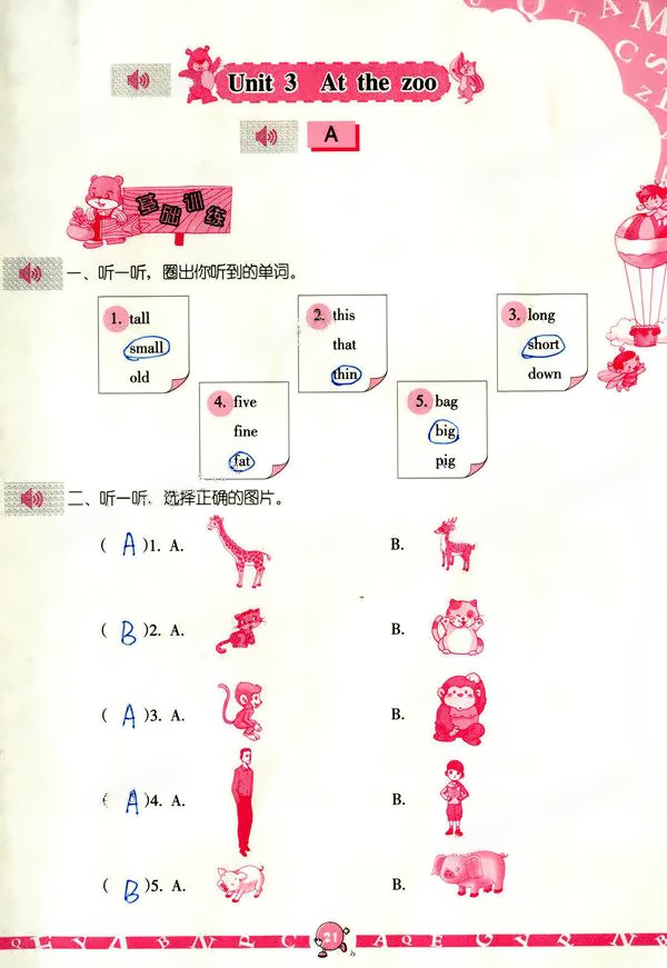 2020年英語學(xué)習(xí)與鞏固三年級下冊人教版三起 第21頁