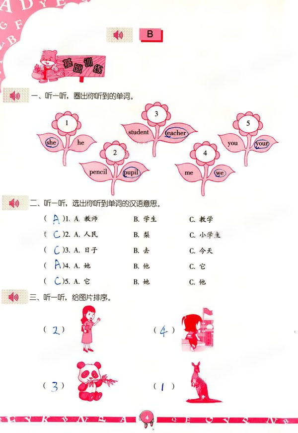 2020年英語(yǔ)學(xué)習(xí)與鞏固三年級(jí)下冊(cè)人教版三起 第4頁(yè)