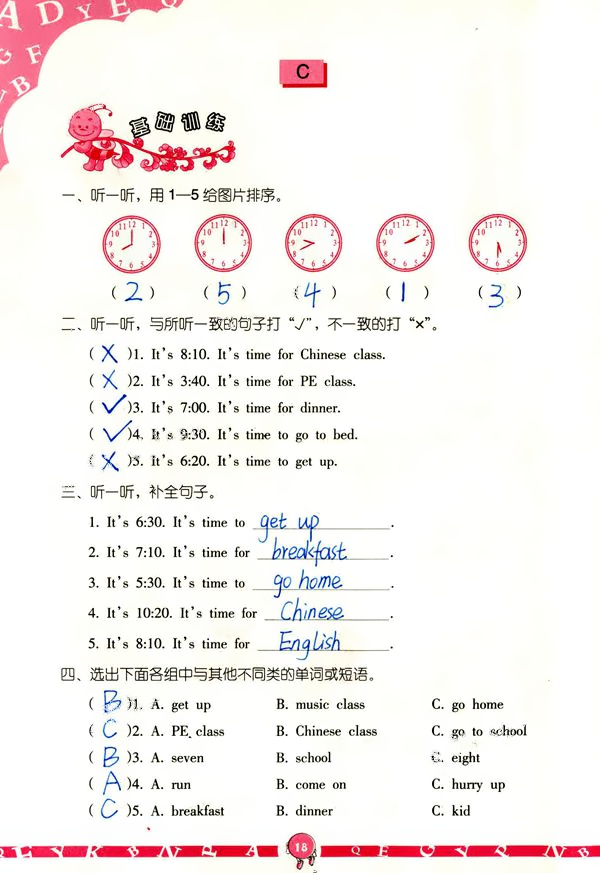 2020年英語學習與鞏固四年級下冊人教版三起 第18頁