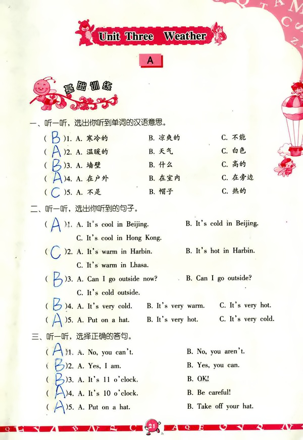 2020年英語(yǔ)學(xué)習(xí)與鞏固四年級(jí)下冊(cè)人教版三起 第21頁(yè)