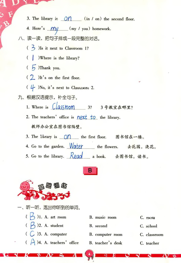 2020年英语学习与巩固四年级下册人教版三起 第4页