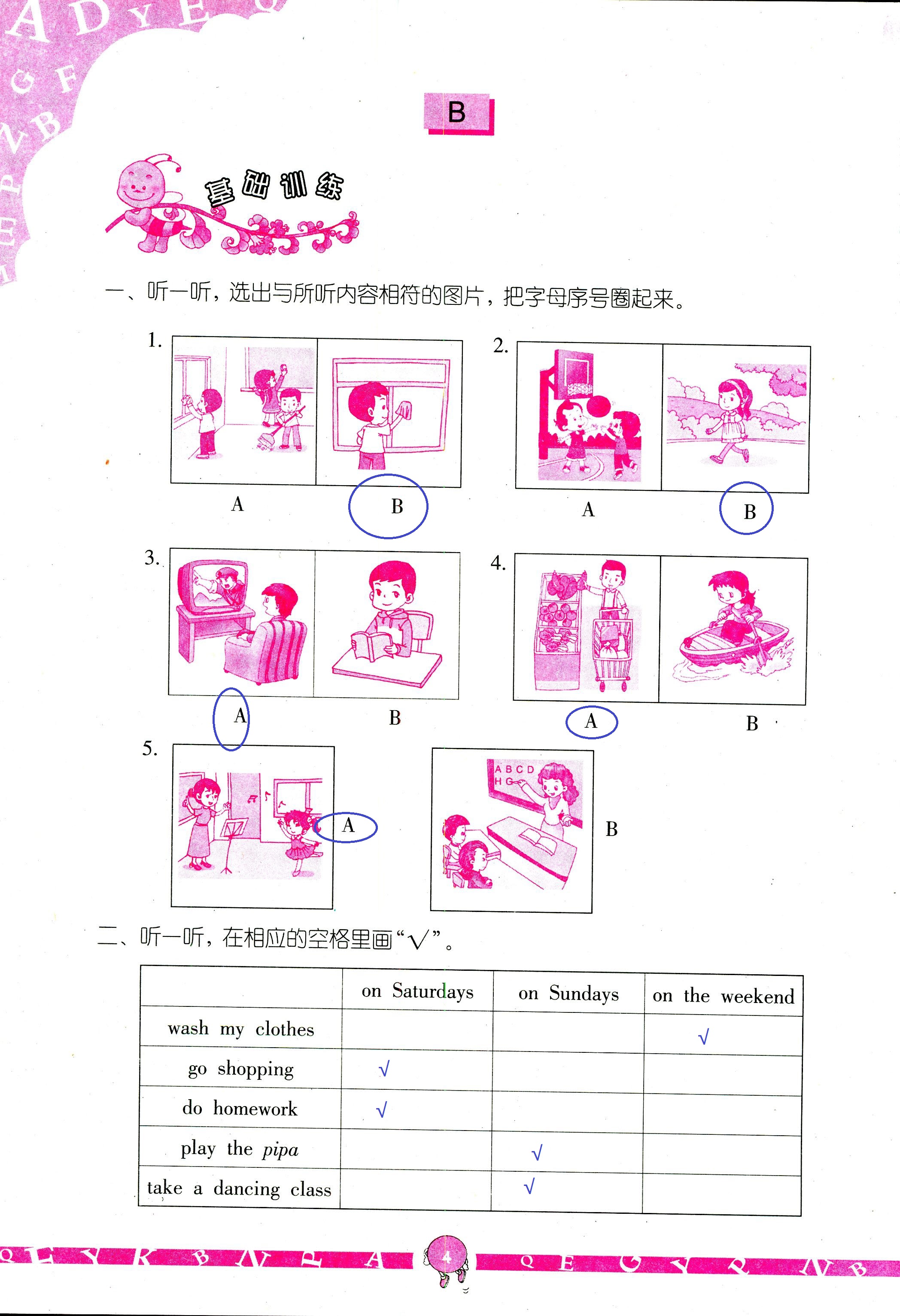 2020年英語(yǔ)學(xué)習(xí)與鞏固五年級(jí)下冊(cè)人教版三起 第4頁(yè)