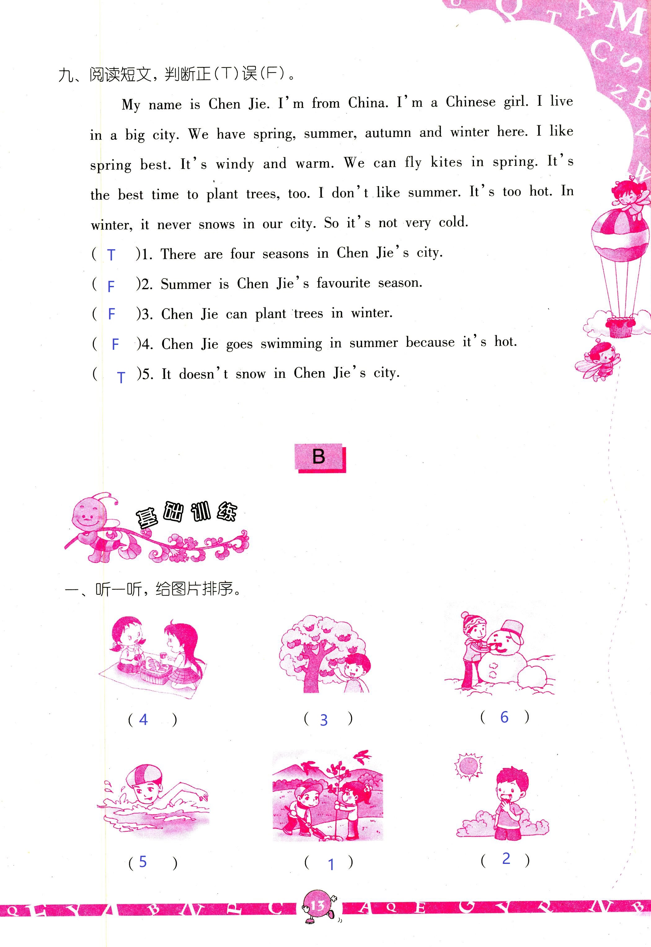 2020年英語學(xué)習(xí)與鞏固五年級下冊人教版三起 第13頁