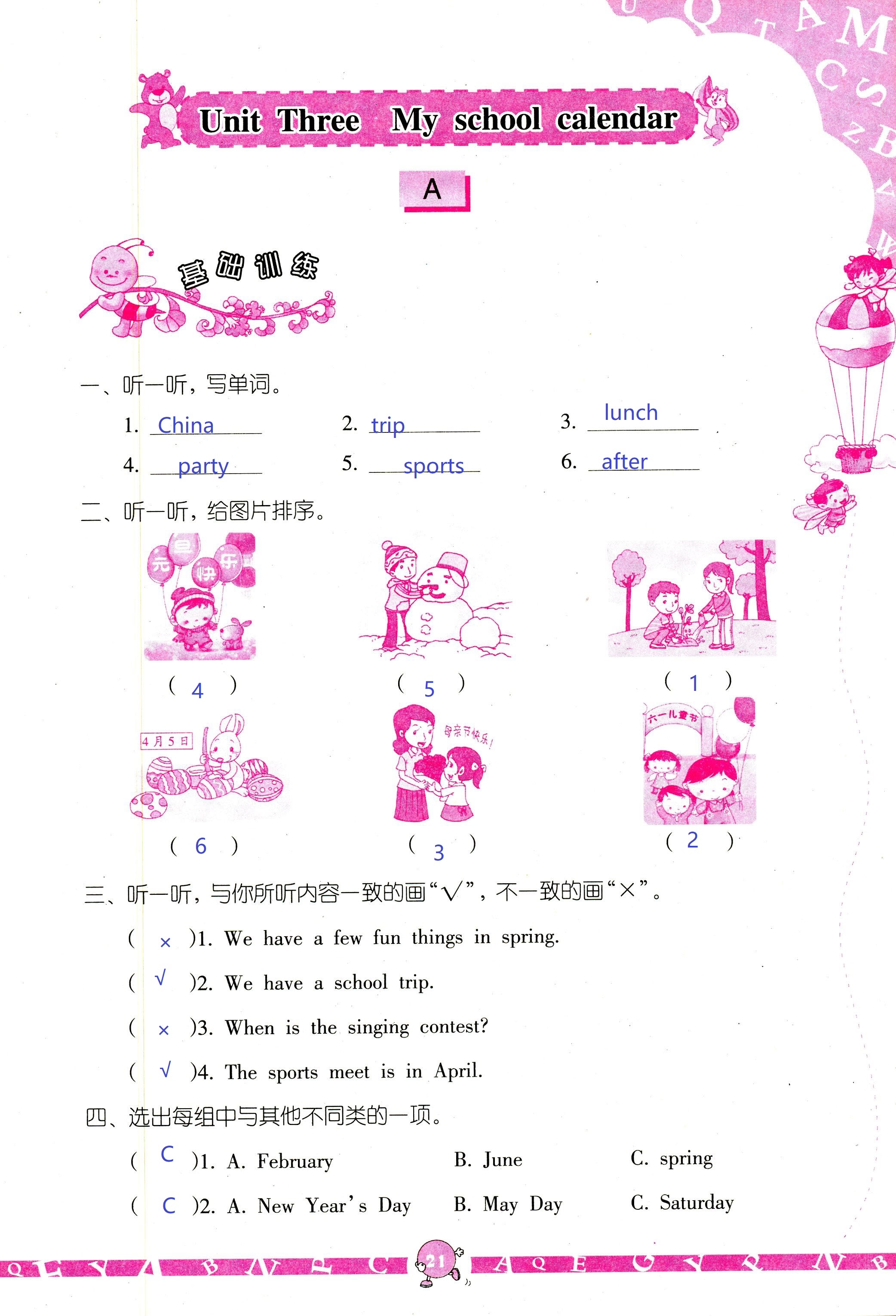 2020年英語學(xué)習(xí)與鞏固五年級下冊人教版三起 第21頁