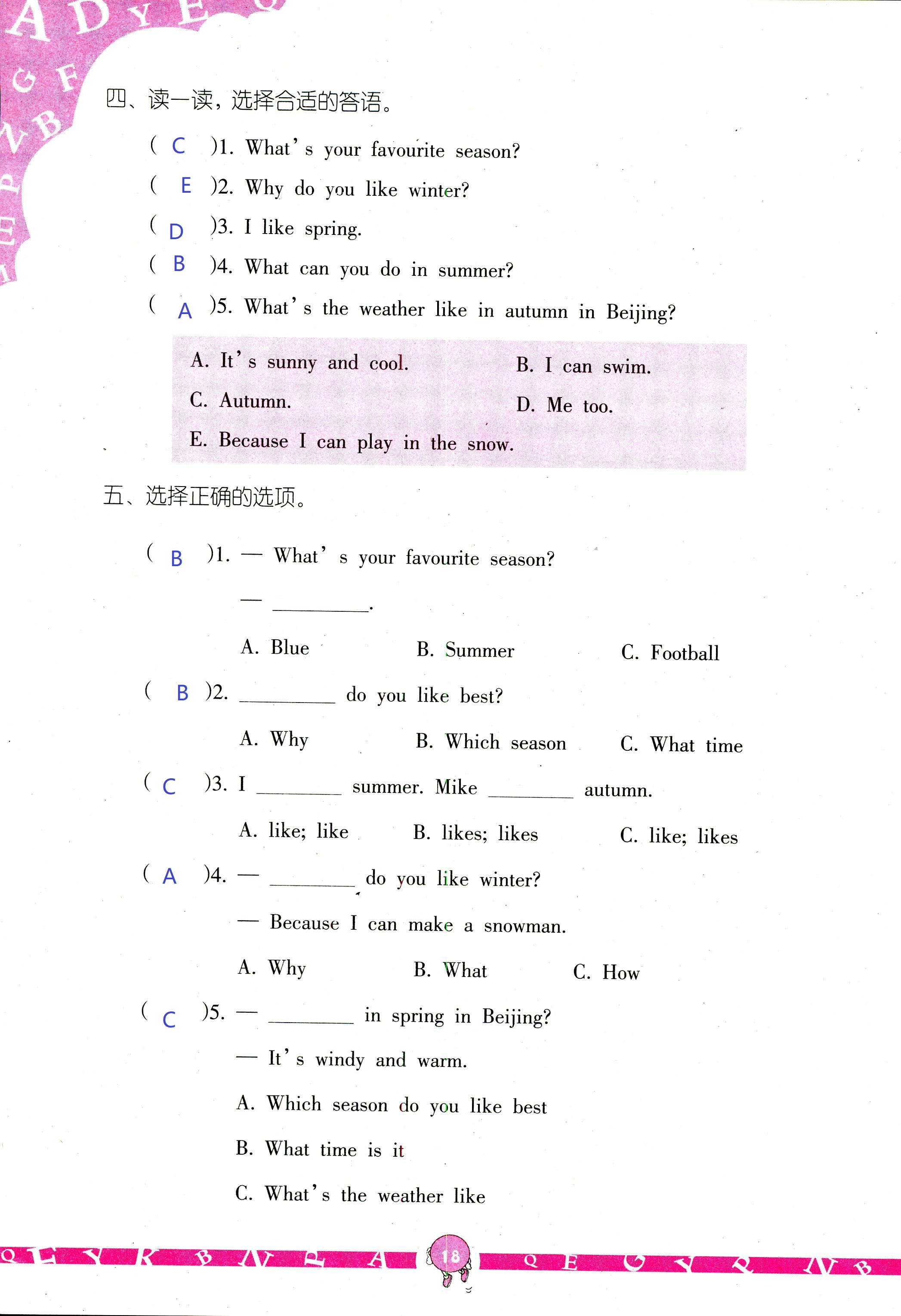 2020年英語(yǔ)學(xué)習(xí)與鞏固五年級(jí)下冊(cè)人教版三起 第18頁(yè)