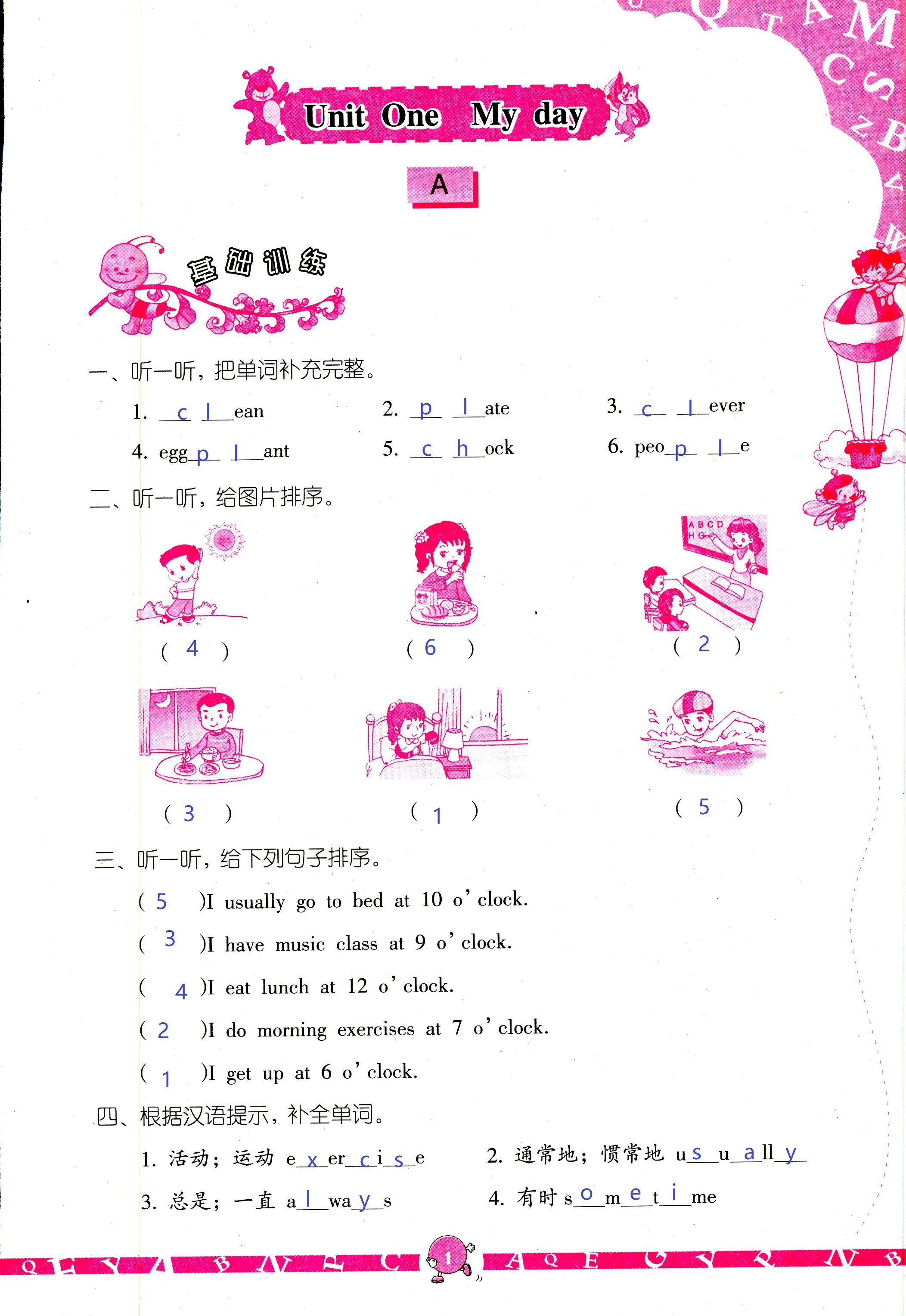 2020年英語學(xué)習(xí)與鞏固五年級(jí)下冊(cè)人教版三起 第1頁