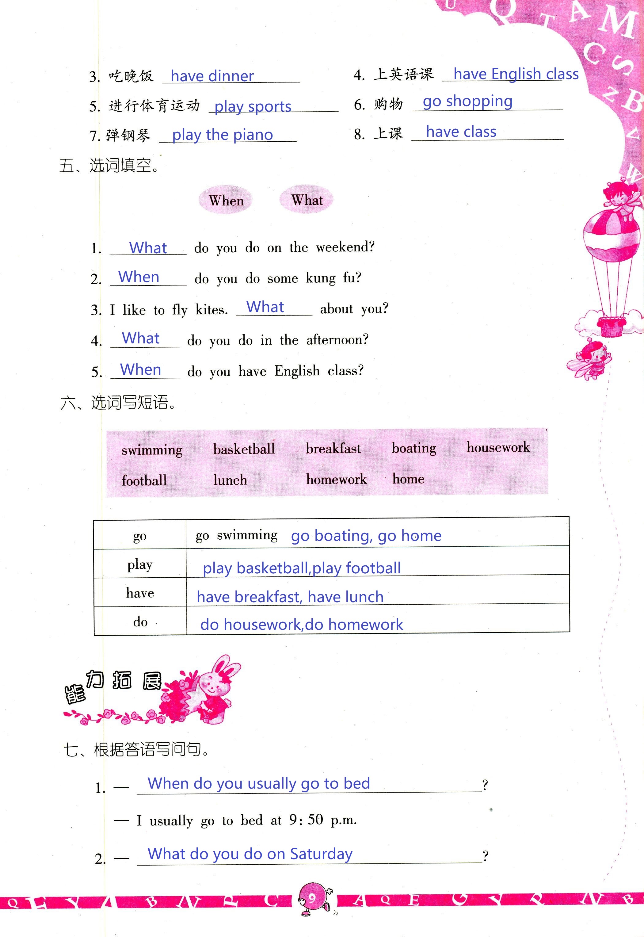 2020年英語學習與鞏固五年級下冊人教版三起 第9頁