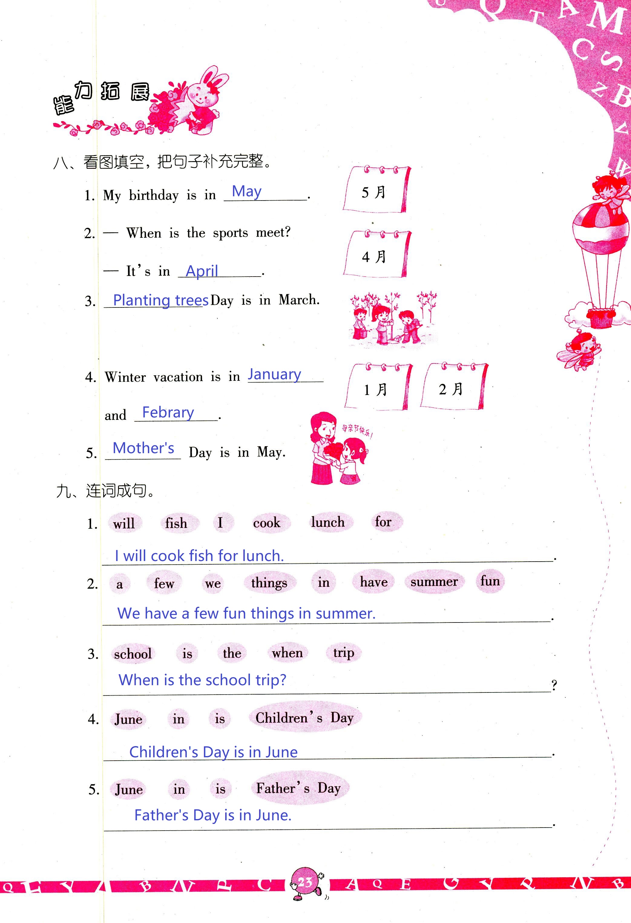 2020年英語學(xué)習(xí)與鞏固五年級下冊人教版三起 第23頁