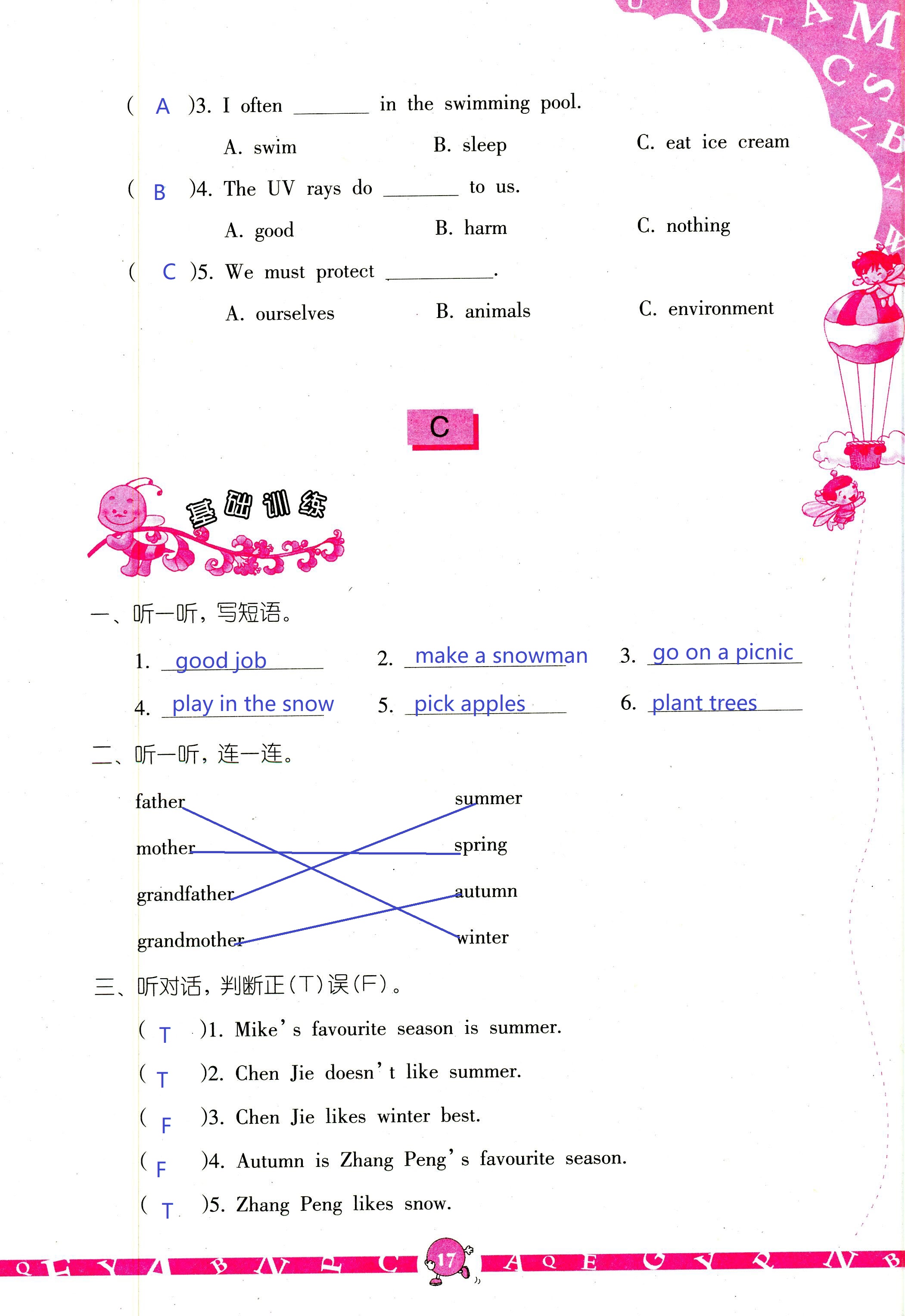 2020年英語(yǔ)學(xué)習(xí)與鞏固五年級(jí)下冊(cè)人教版三起 第17頁(yè)