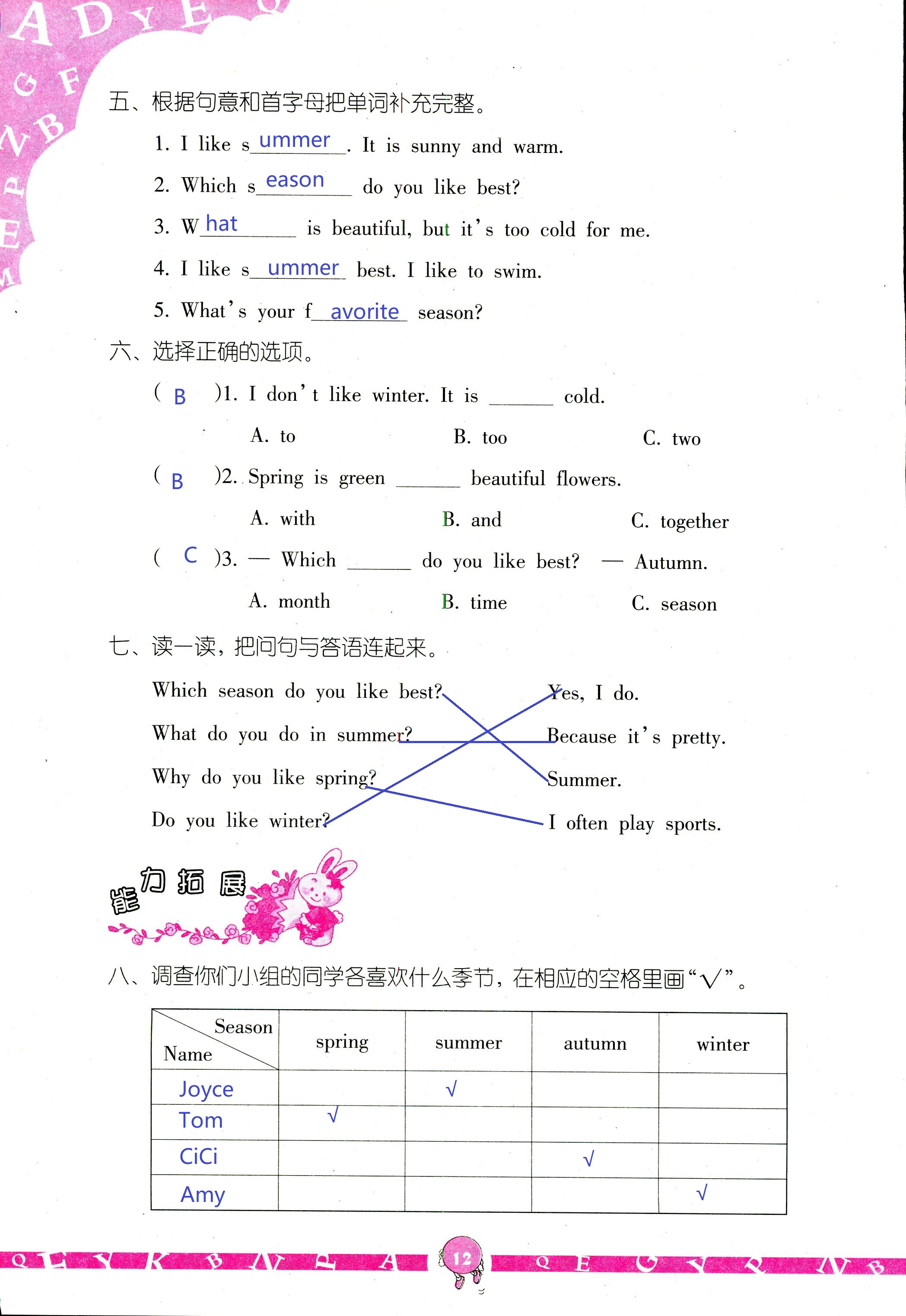 2020年英語學(xué)習(xí)與鞏固五年級下冊人教版三起 第12頁