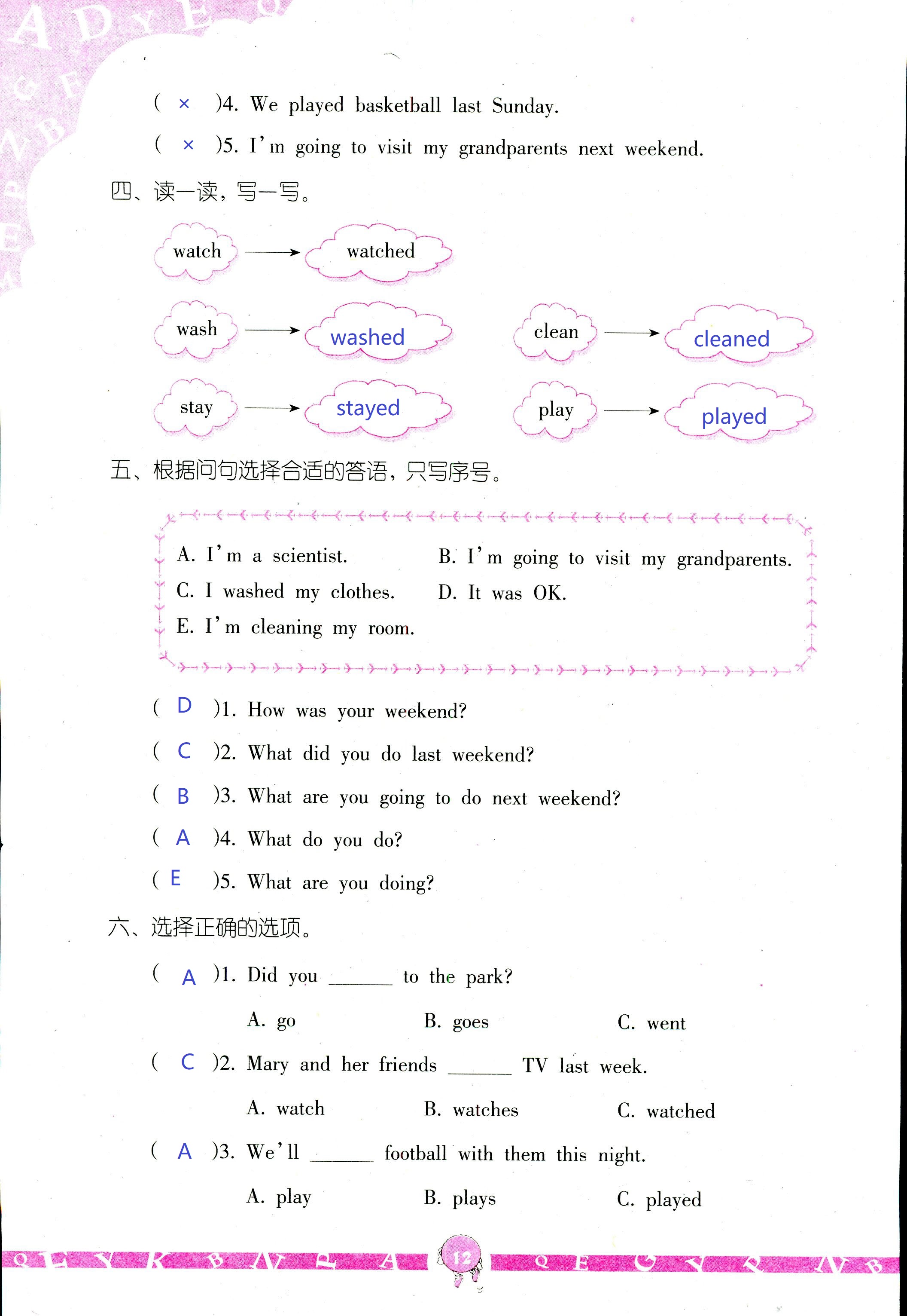 2020年英語學(xué)習(xí)與鞏固六年級下冊人教版三起 第12頁