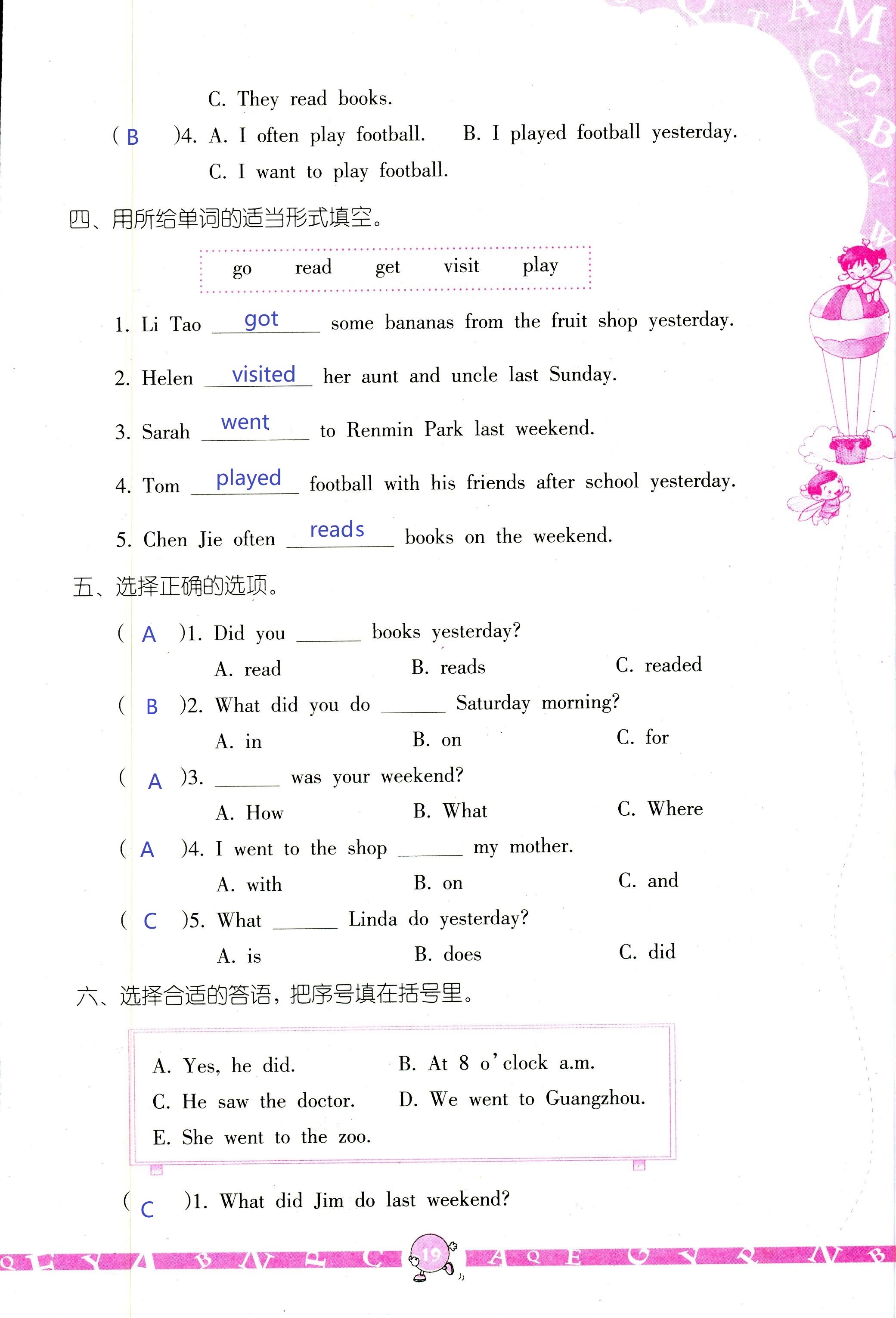 2020年英語學(xué)習(xí)與鞏固六年級下冊人教版三起 第19頁