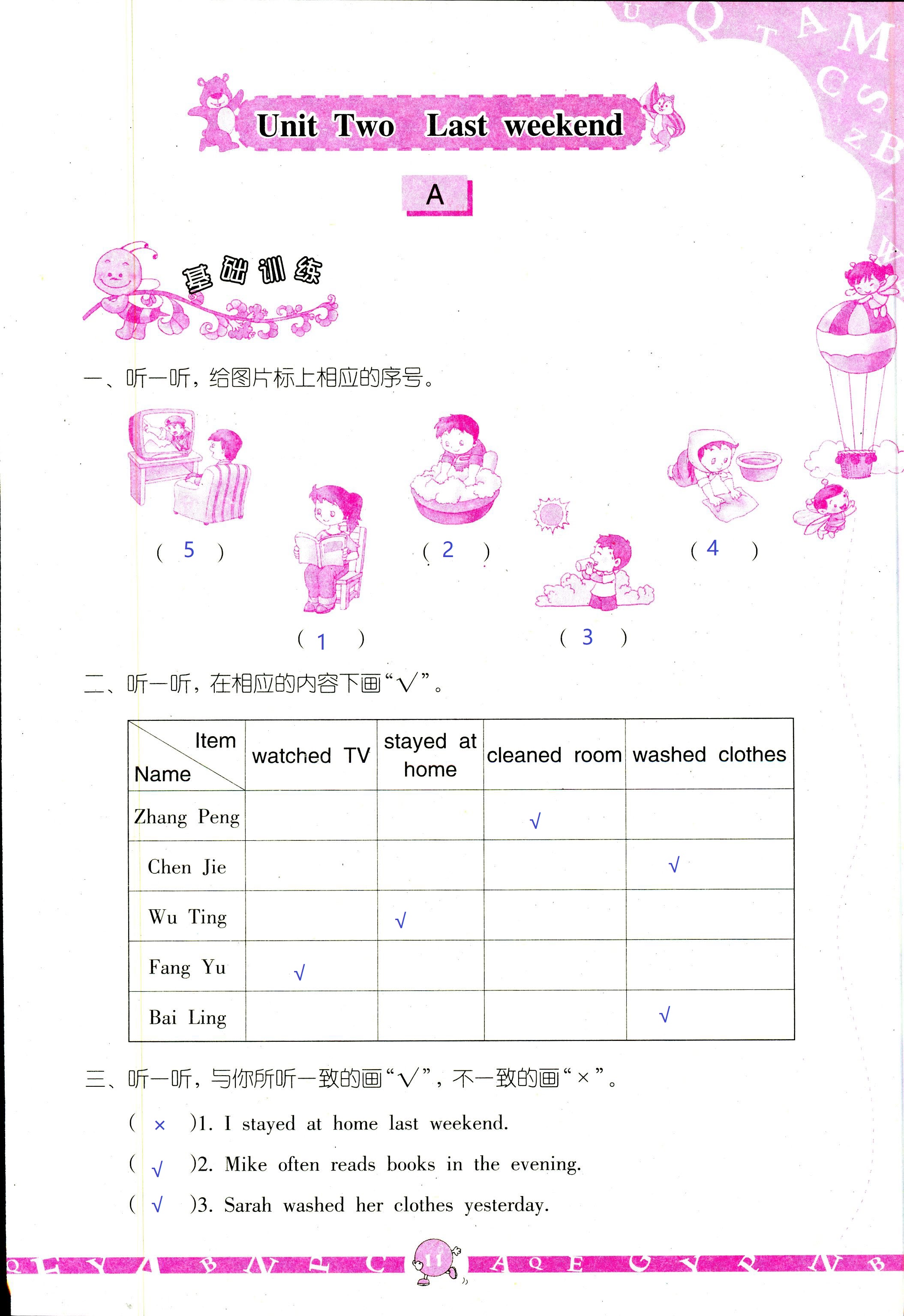 2020年英語(yǔ)學(xué)習(xí)與鞏固六年級(jí)下冊(cè)人教版三起 第11頁(yè)