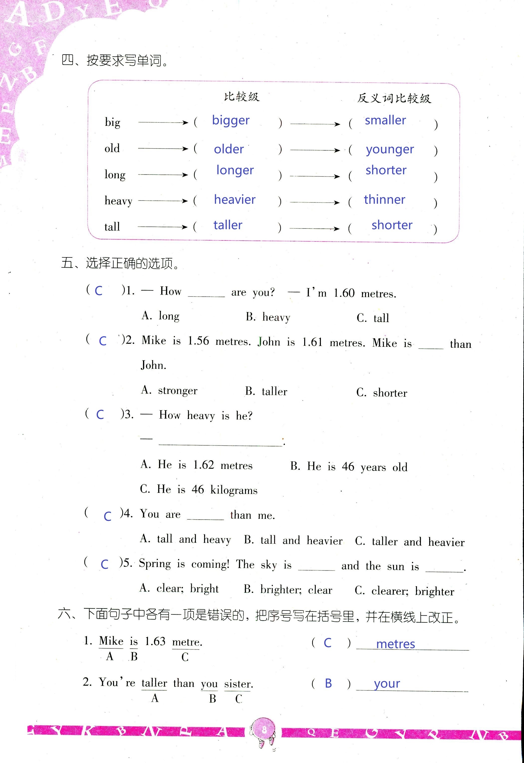 2020年英语学习与巩固六年级下册人教版三起 第8页