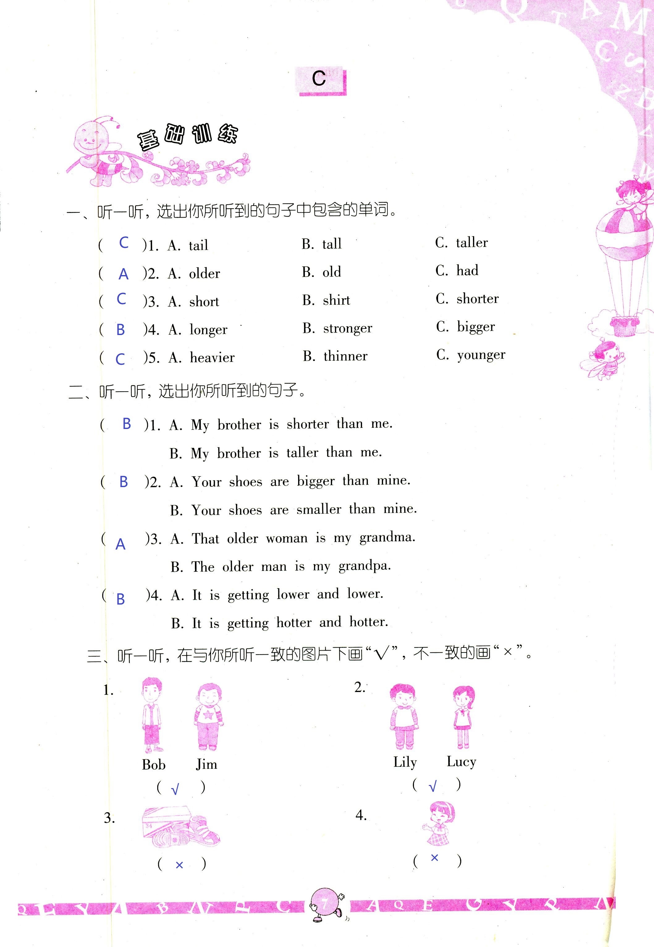 2020年英語(yǔ)學(xué)習(xí)與鞏固六年級(jí)下冊(cè)人教版三起 第7頁(yè)