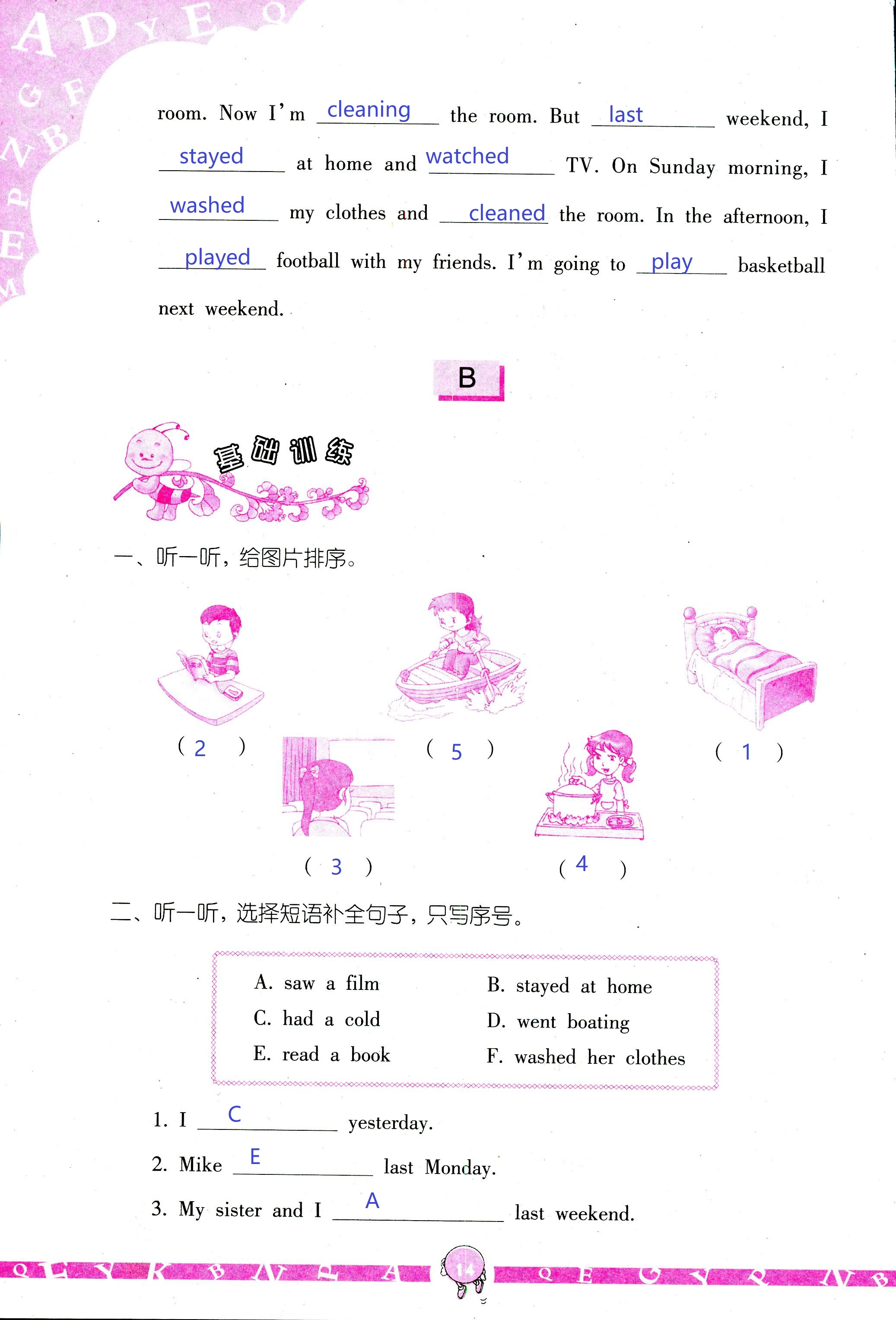 2020年英语学习与巩固六年级下册人教版三起 第14页