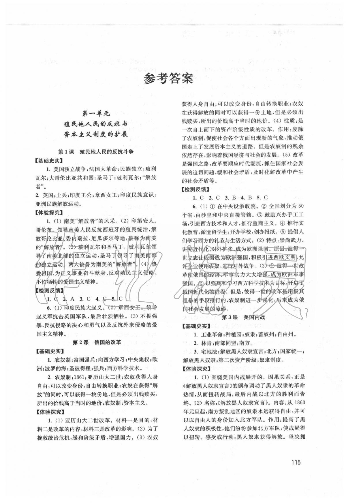 2020年新課程實(shí)踐與探究叢書(shū)九年級(jí)世界歷史下冊(cè)人教版 第1頁(yè)