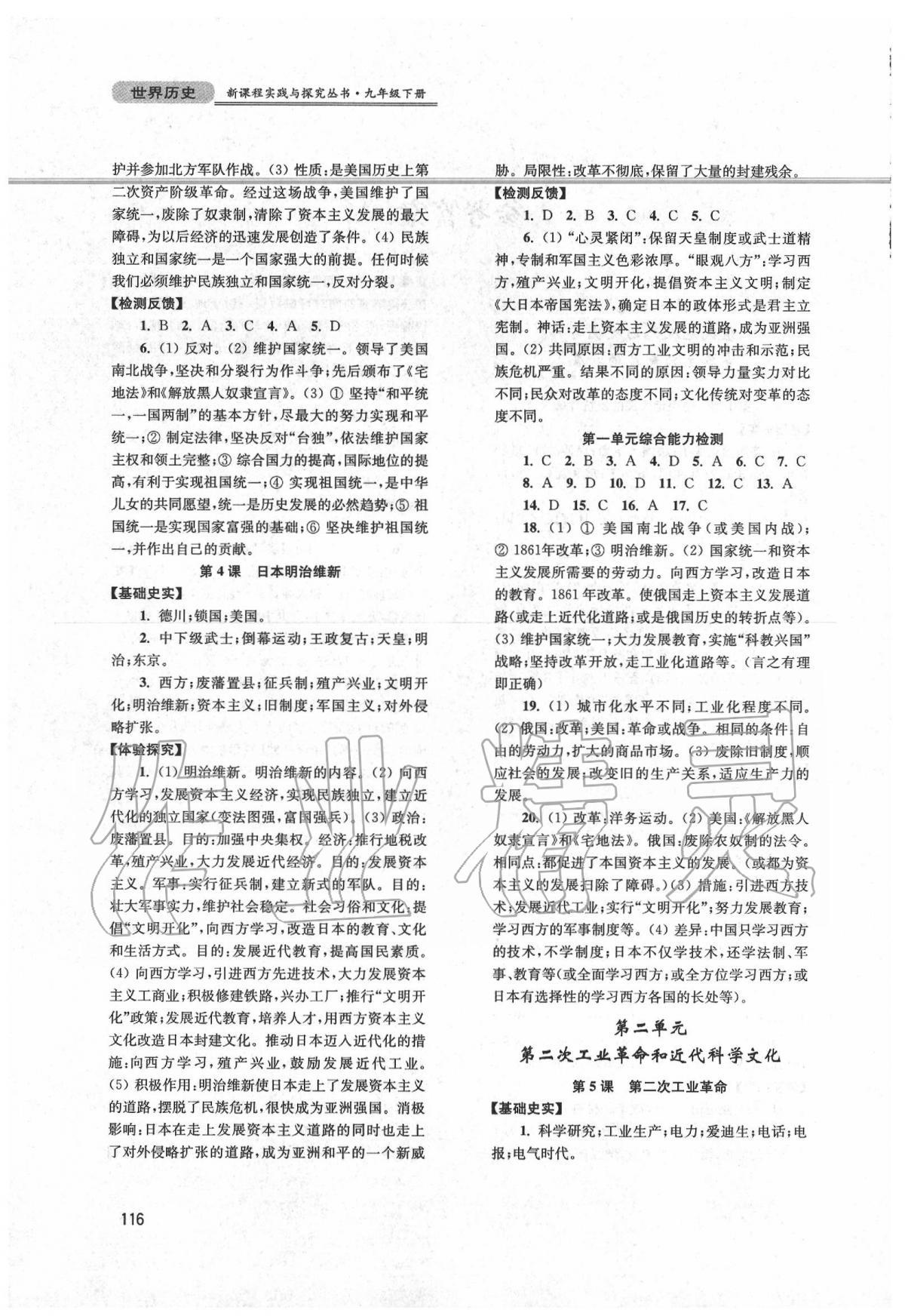 2020年新課程實踐與探究叢書九年級世界歷史下冊人教版 第2頁