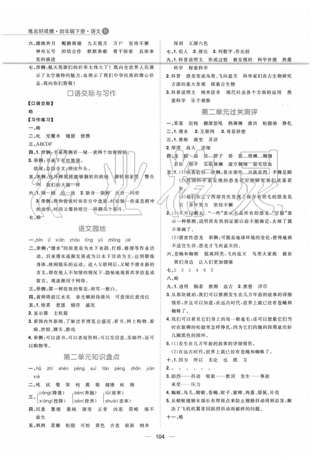 2020年练出好成绩四年级语文下册人教版 第4页